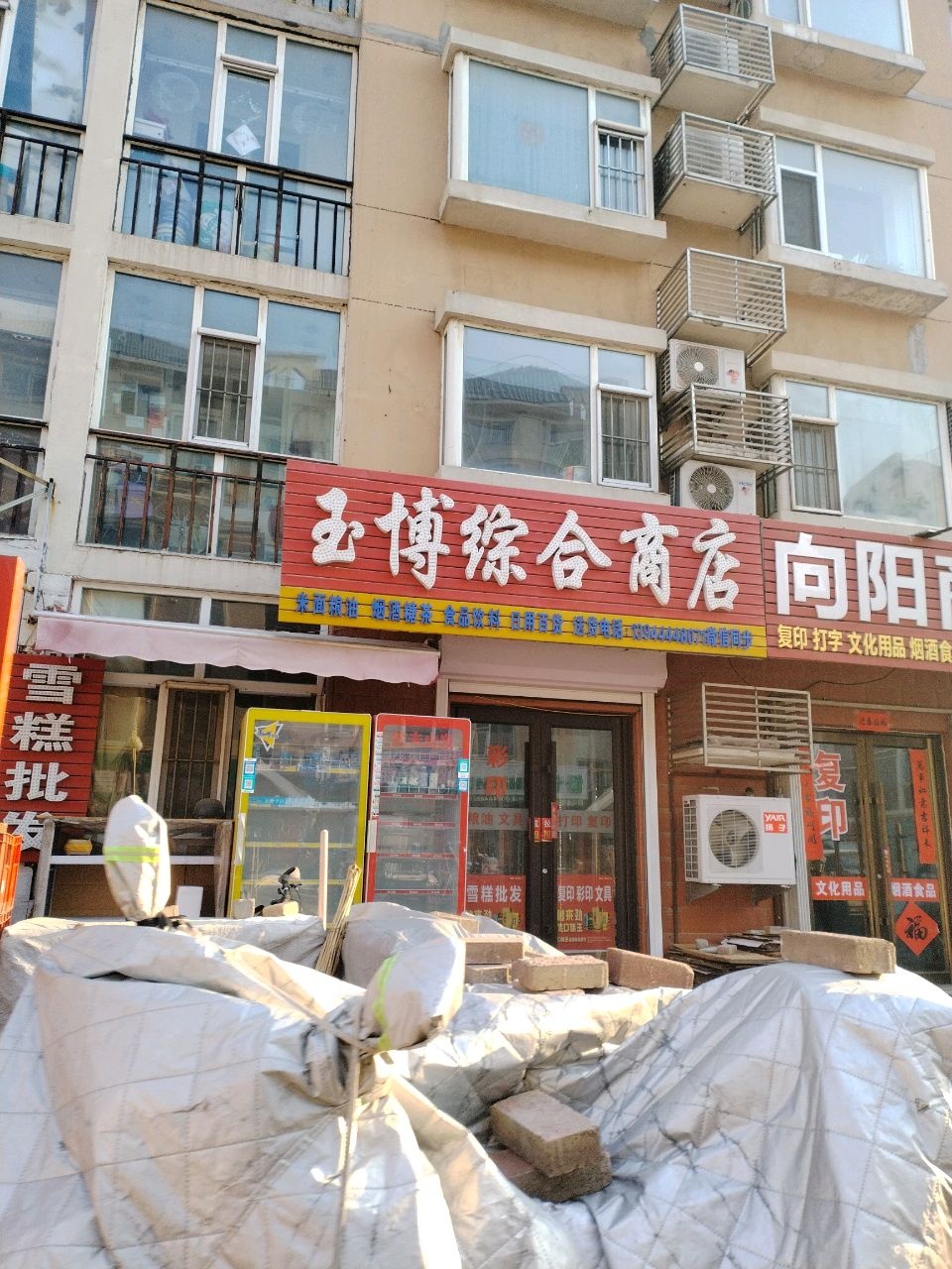 向阳综合商店(星缘圣府店)