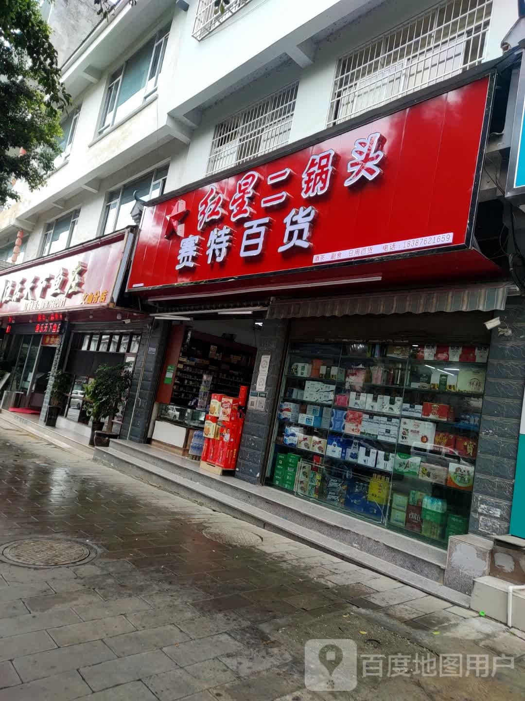 赛特大百