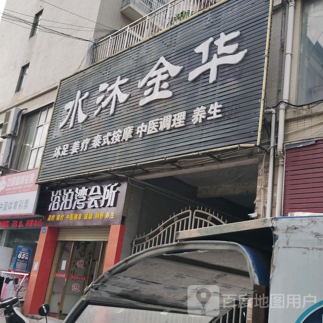 泊咸龙湾狭浴会所