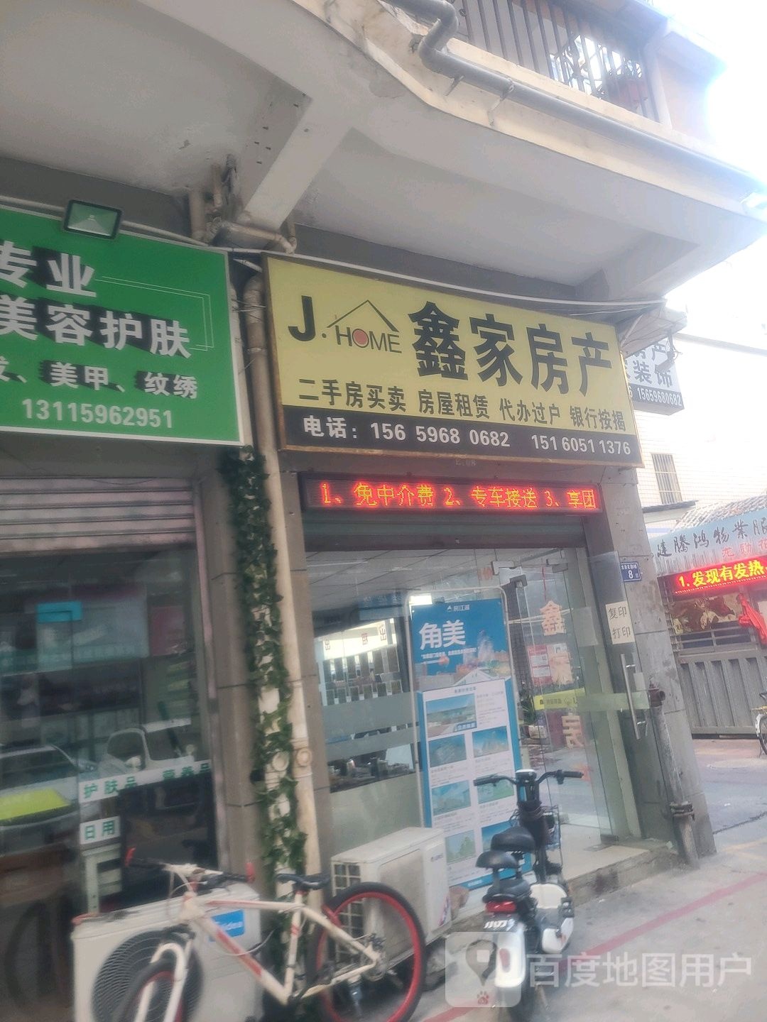 龙池鑫家房产(龙池商业街店)