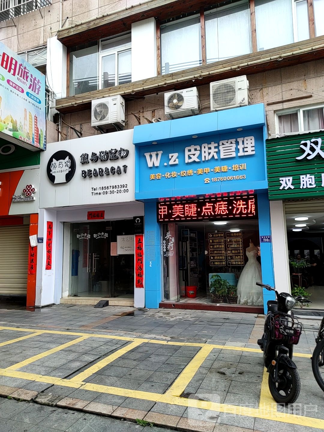 W·z皮肤管理(香樟名都店)