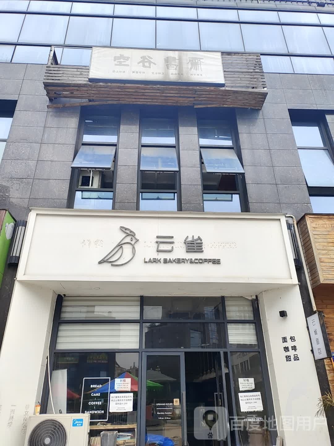 空谷书斋