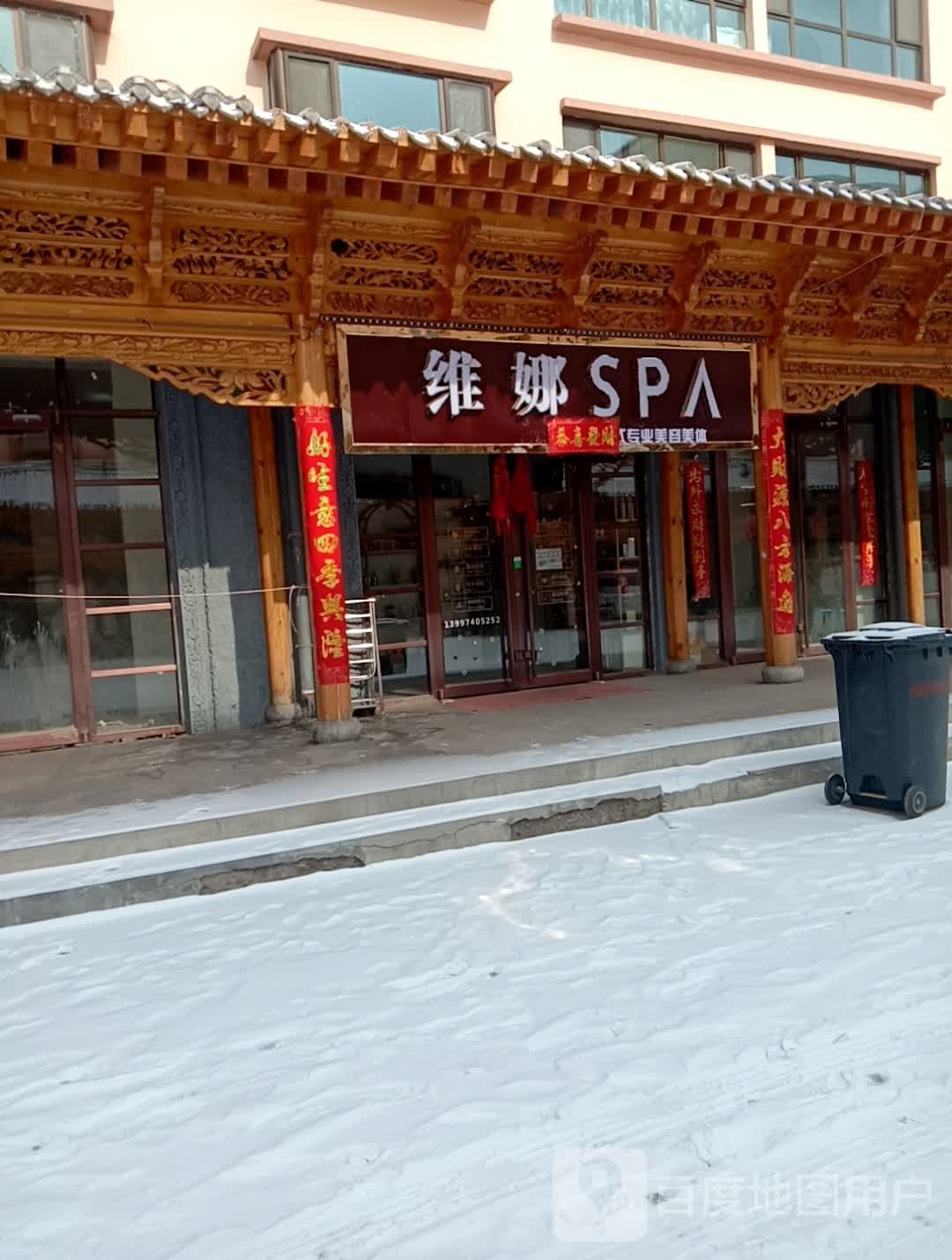 那威SPA