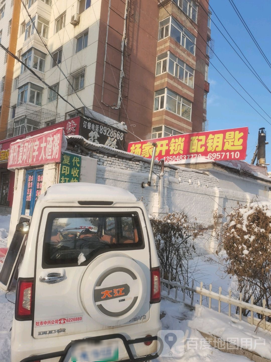 杨家开锁配钥匙