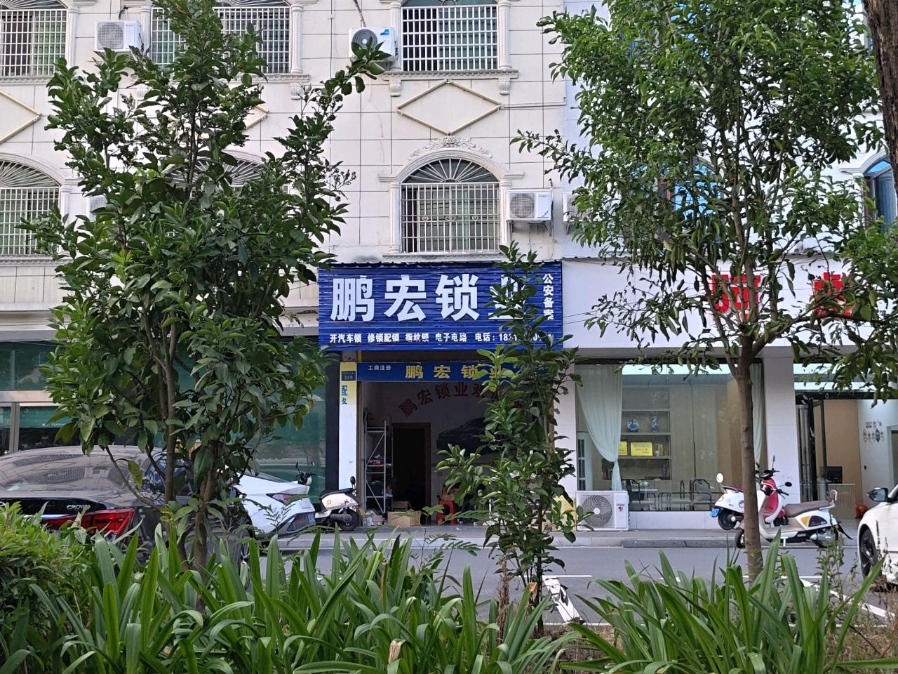 鹏宏锁业