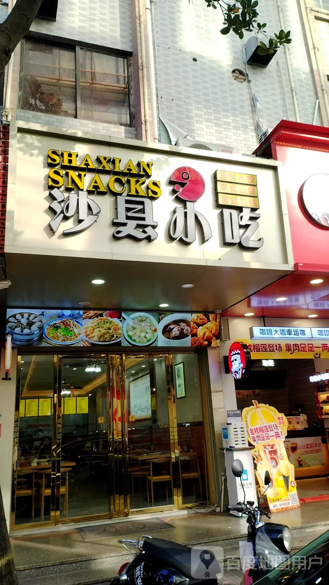 沙县小吃(新东门店)