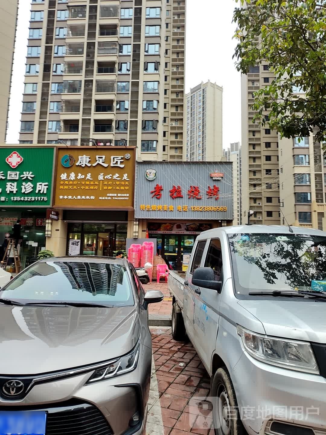 康足匠梅州旗航店