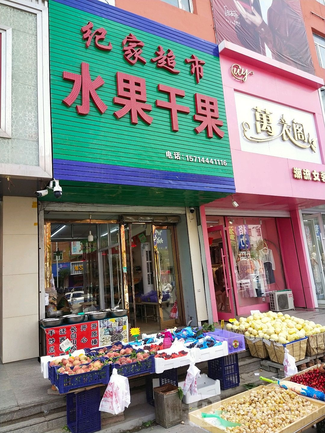 纪家超市(佳鑫商业大厦店)