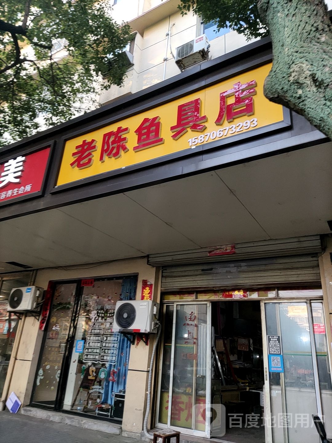 老陈鱼具店