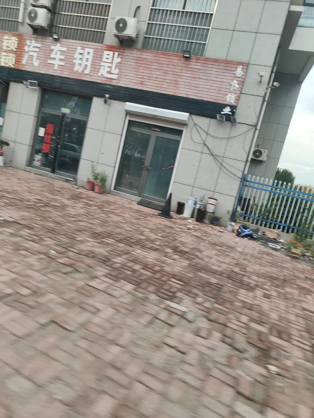 易开锁业