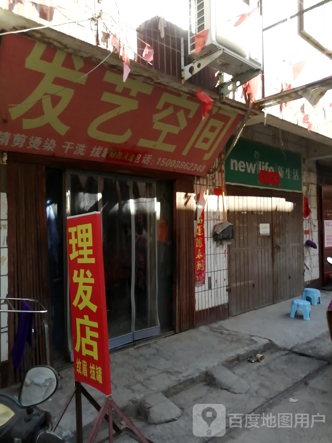 巩义市回郭镇新生活(人民路店)