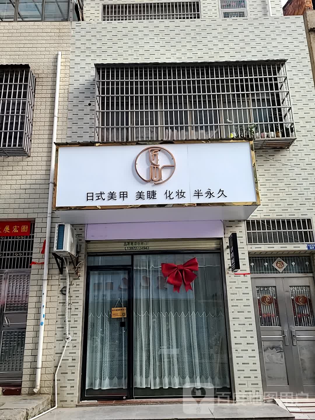匠心日式美甲美睫