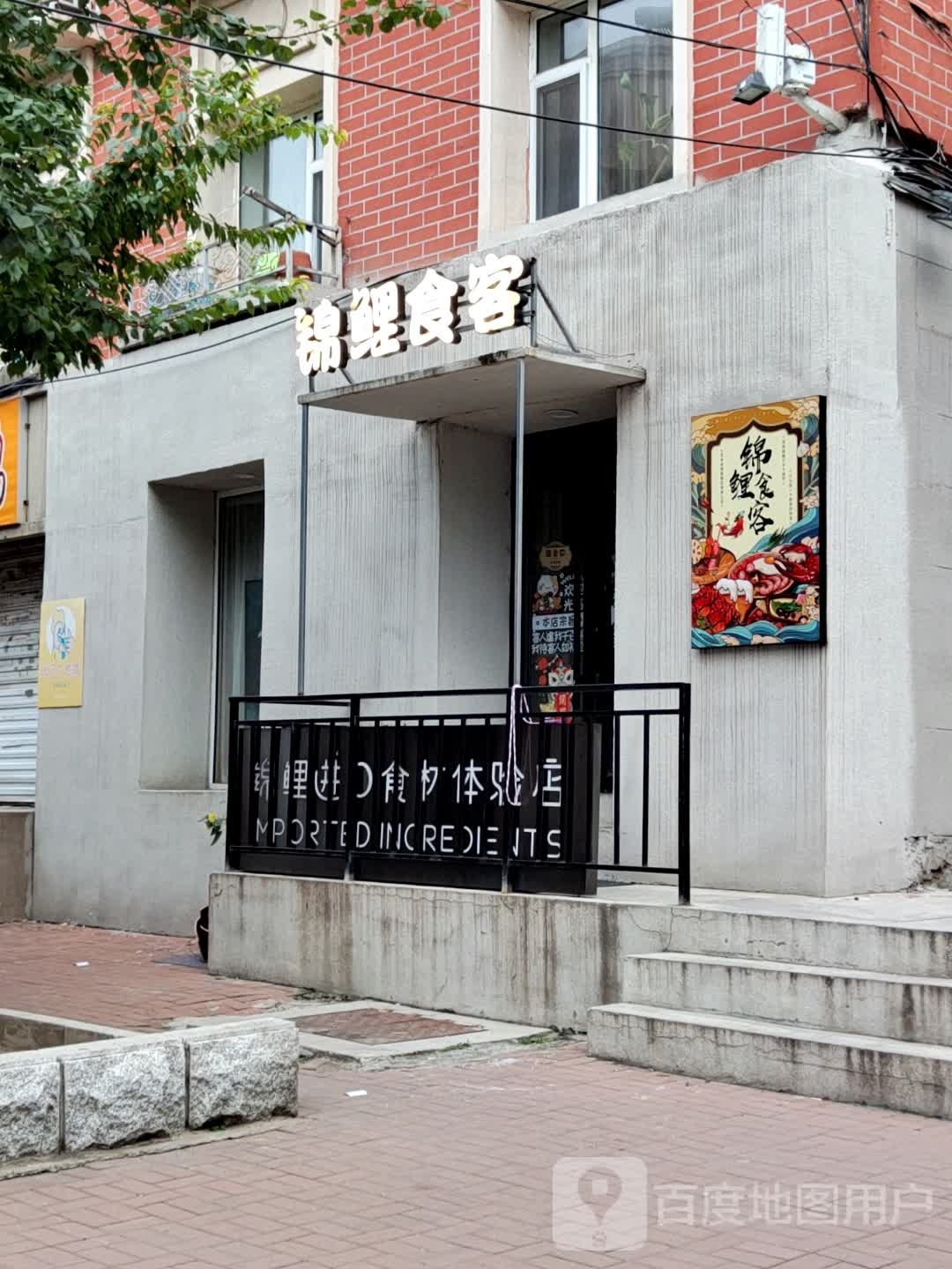 锦鲤食客·深夜食堂