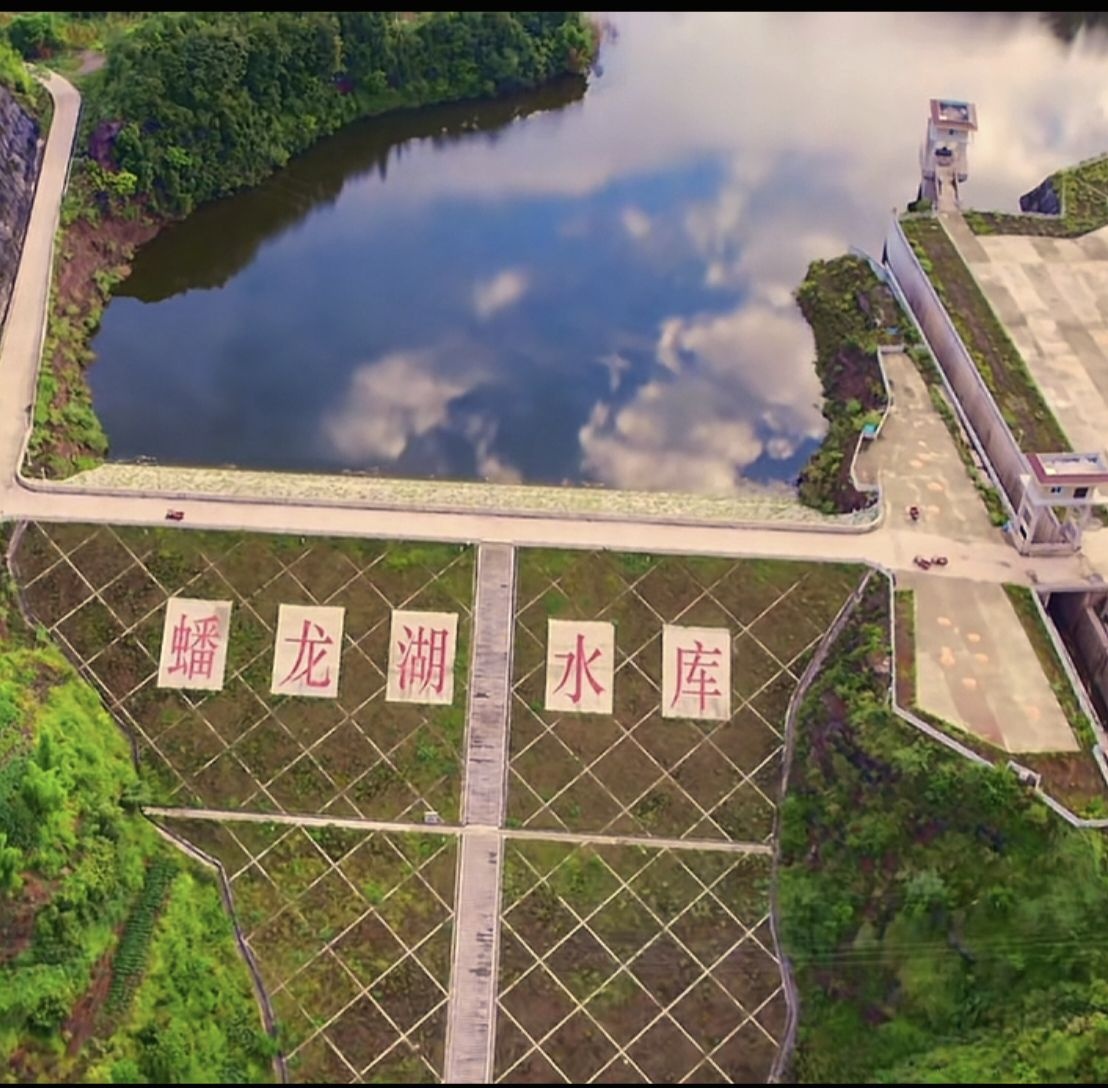 宜宾市叙州区蟠龙湖水库