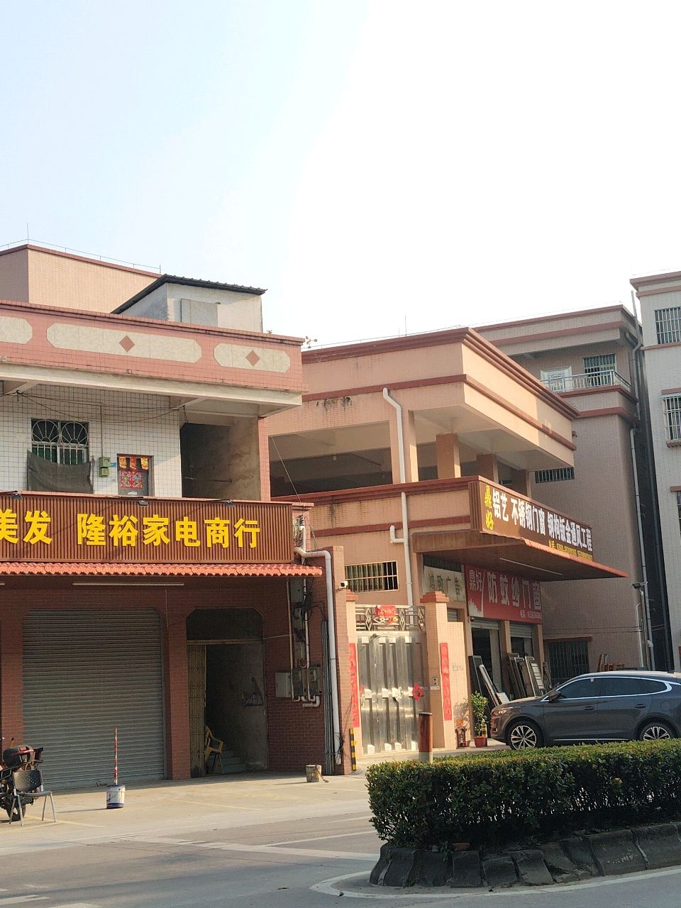 隆裕家电商行