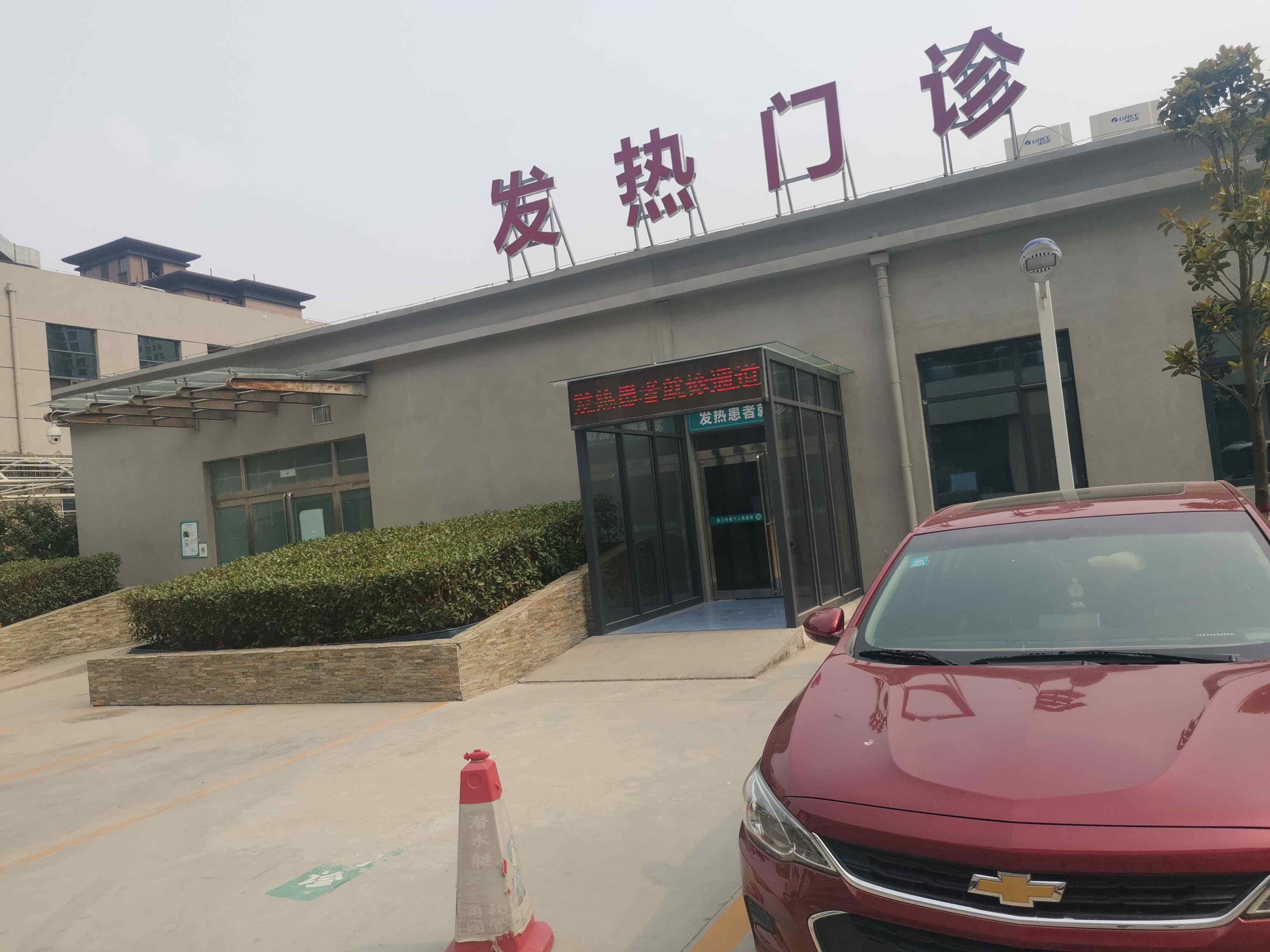 周口市第六人民医院-发热门诊