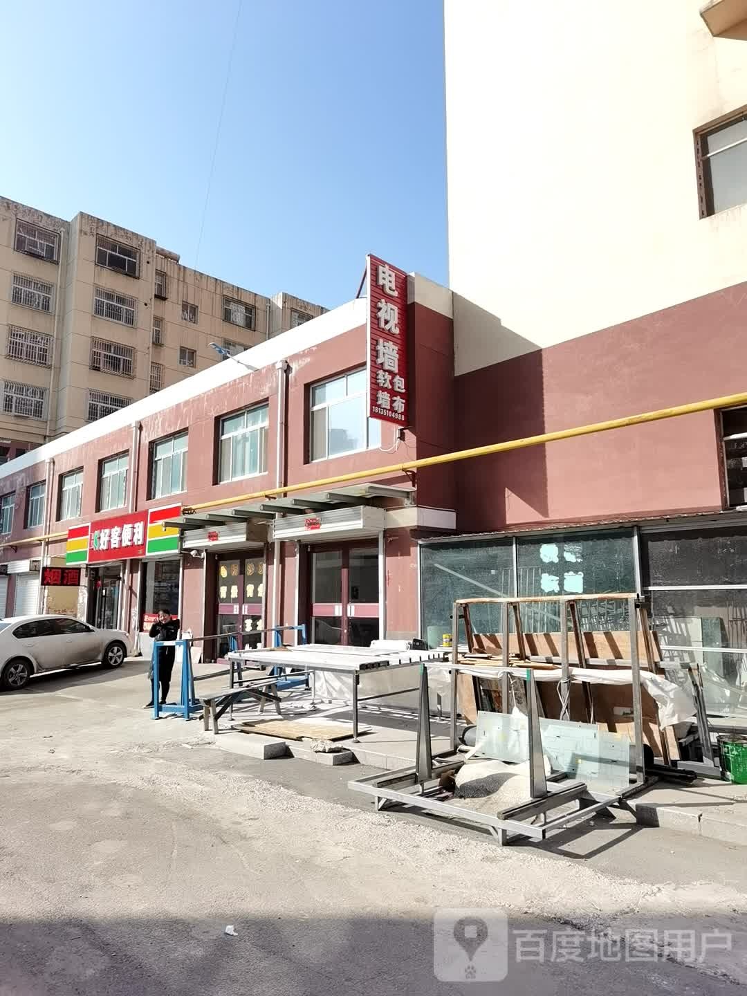 好客便利(临安路店)