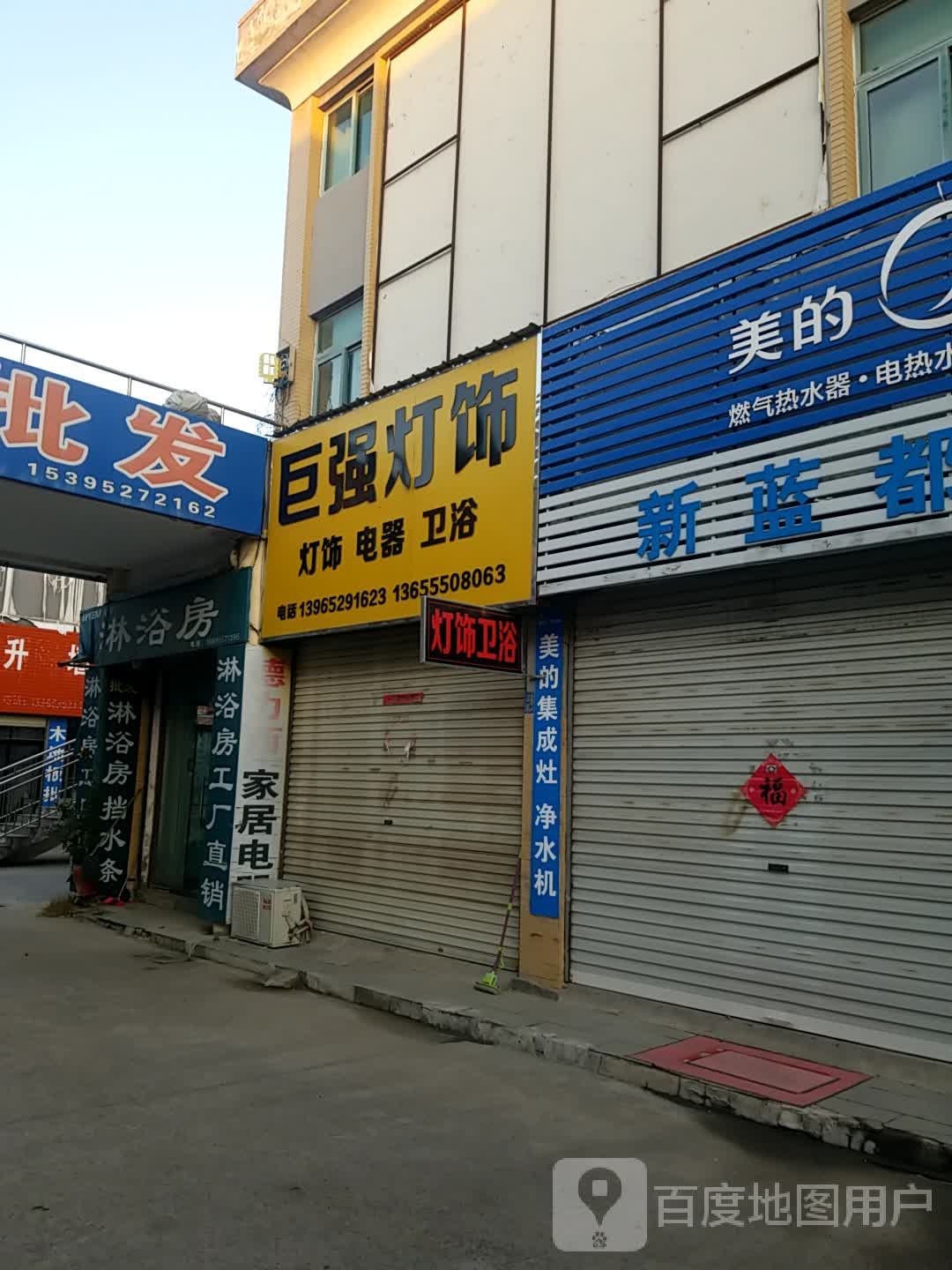 巨强灯具(通成国贸广场店)