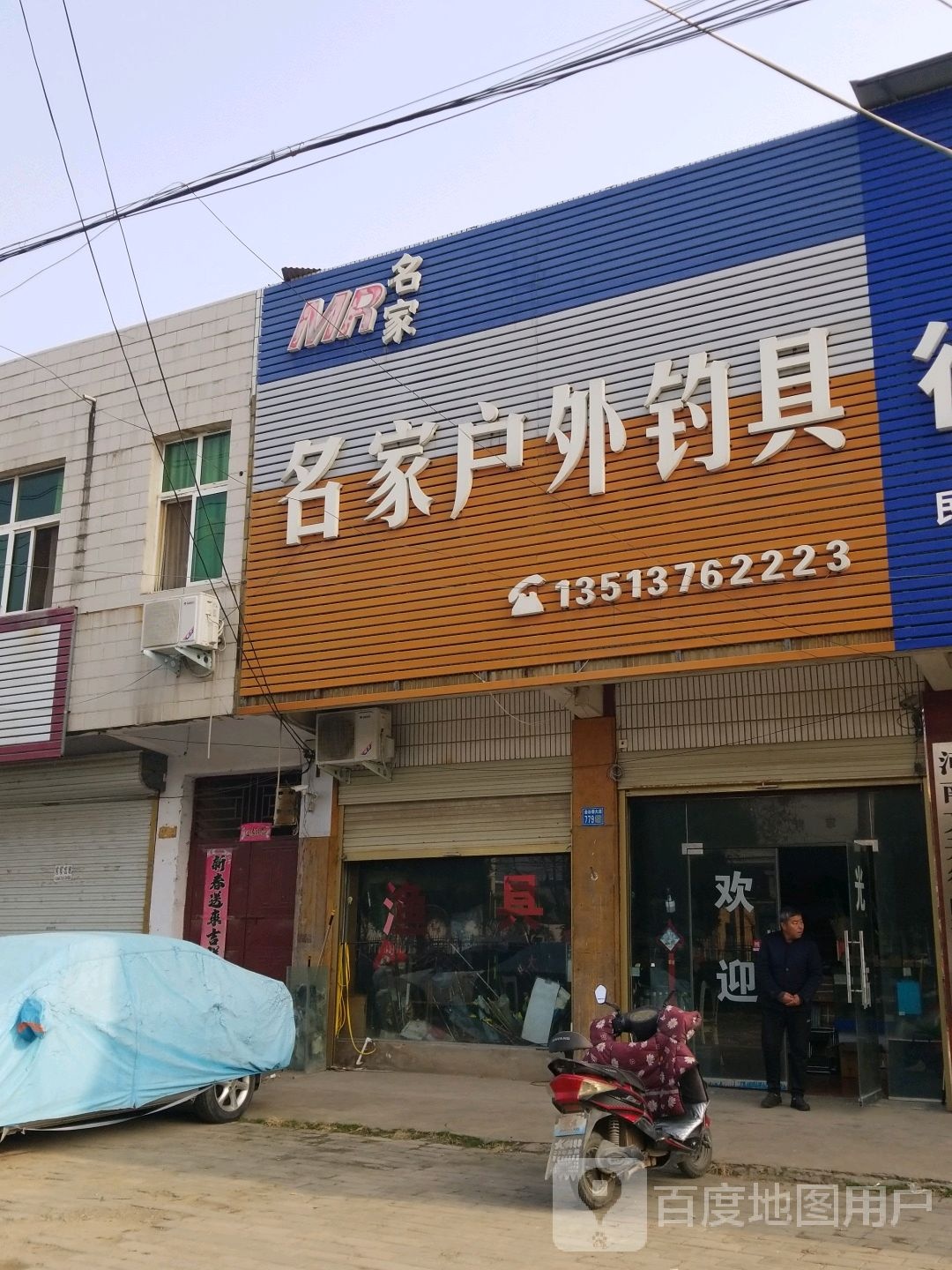 淮滨县名家户外钓具(西湖北路店)