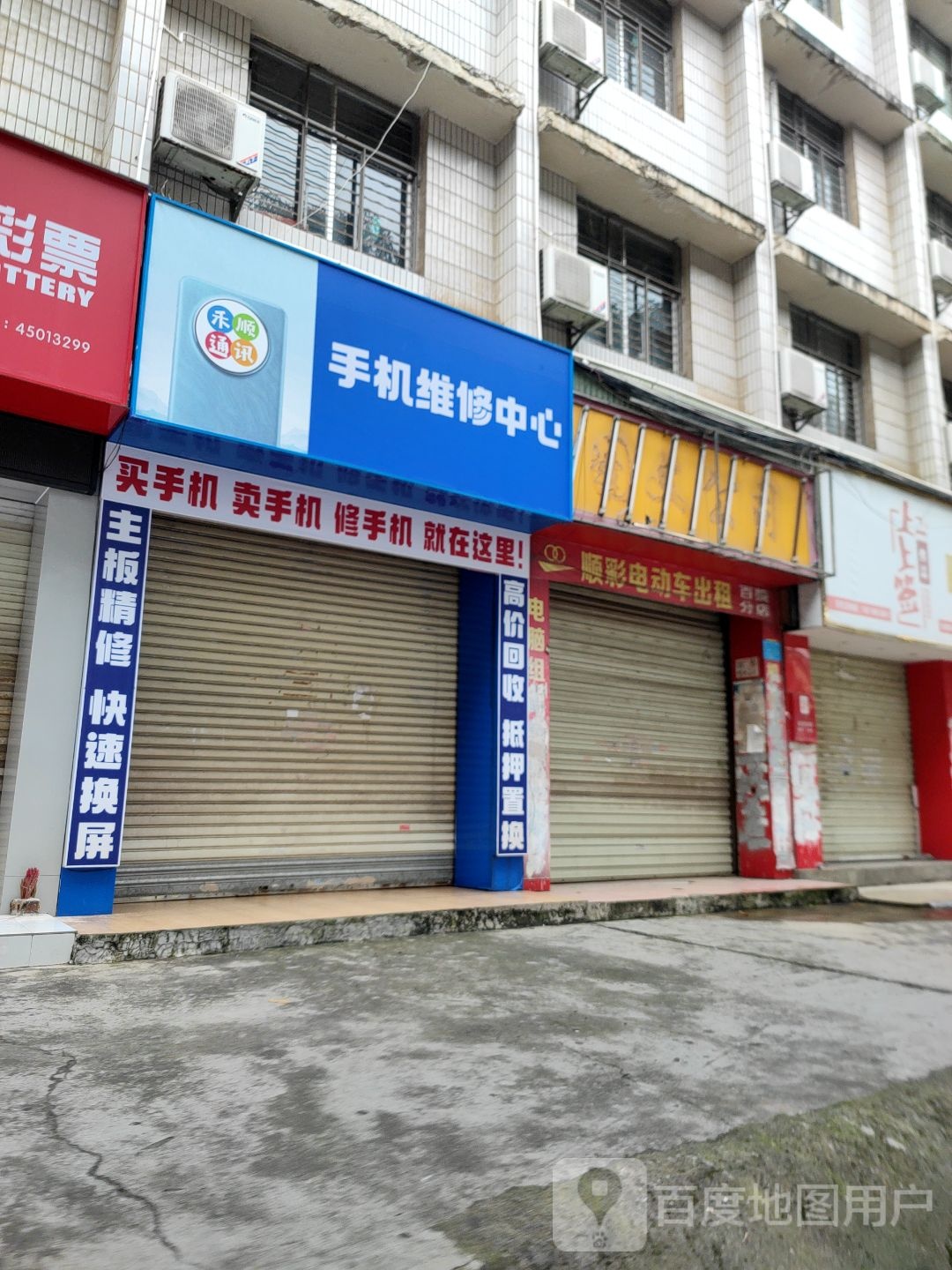 禾顺通讯(中银大厦店)