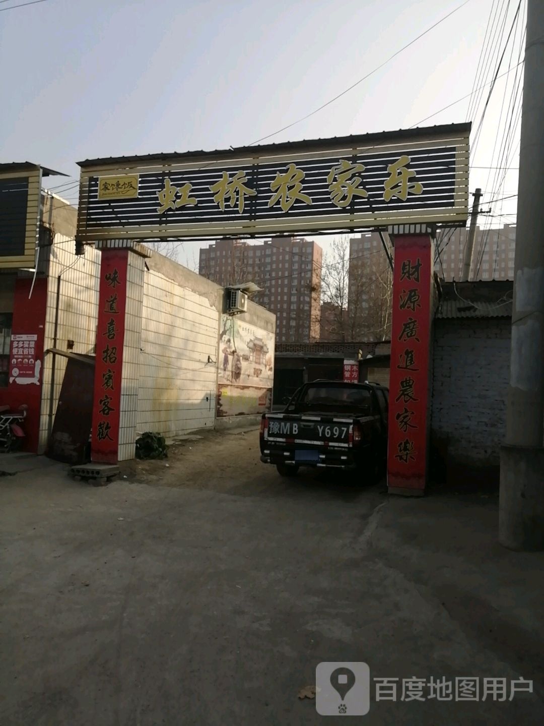 虹桥大农家乐