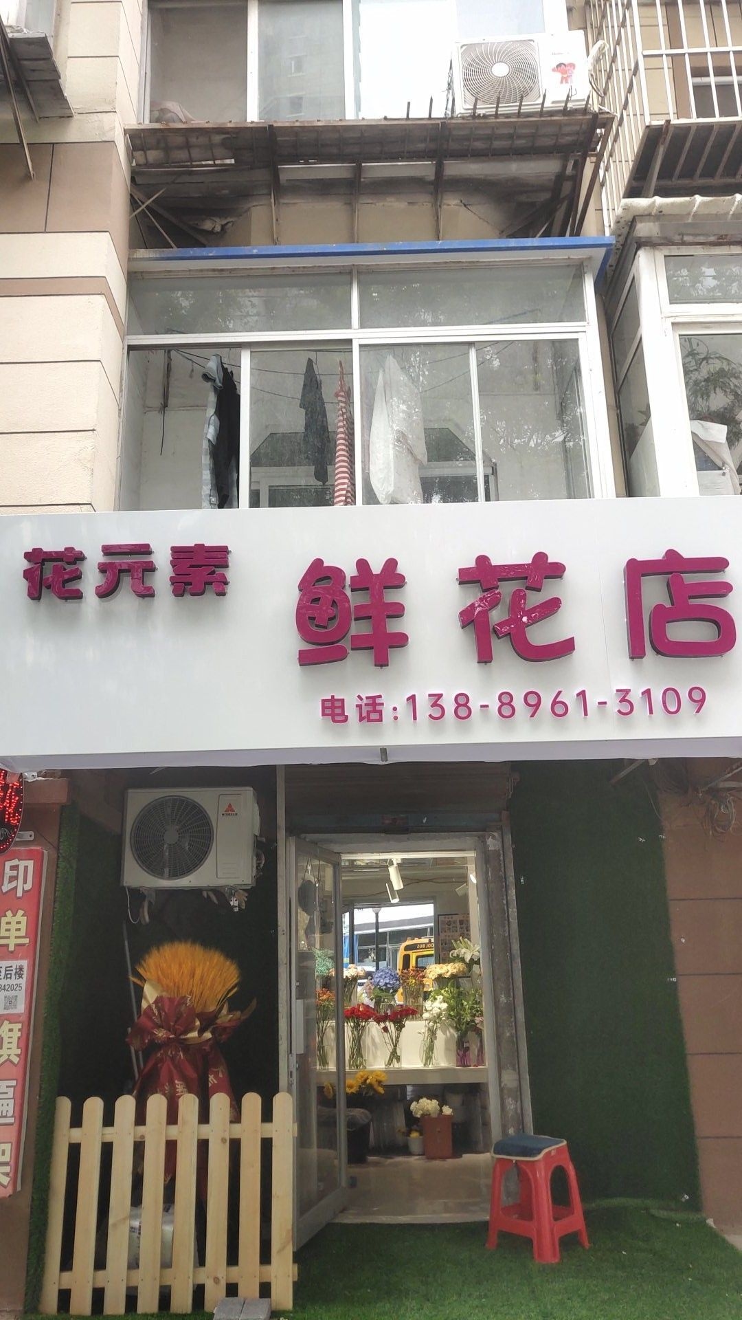 辽宁省大连市金州区北山路1376花元素鲜花店