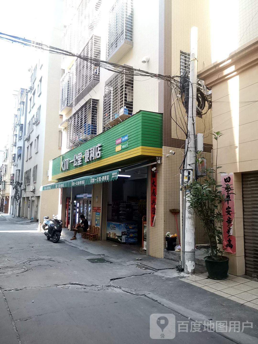 一公里便利店