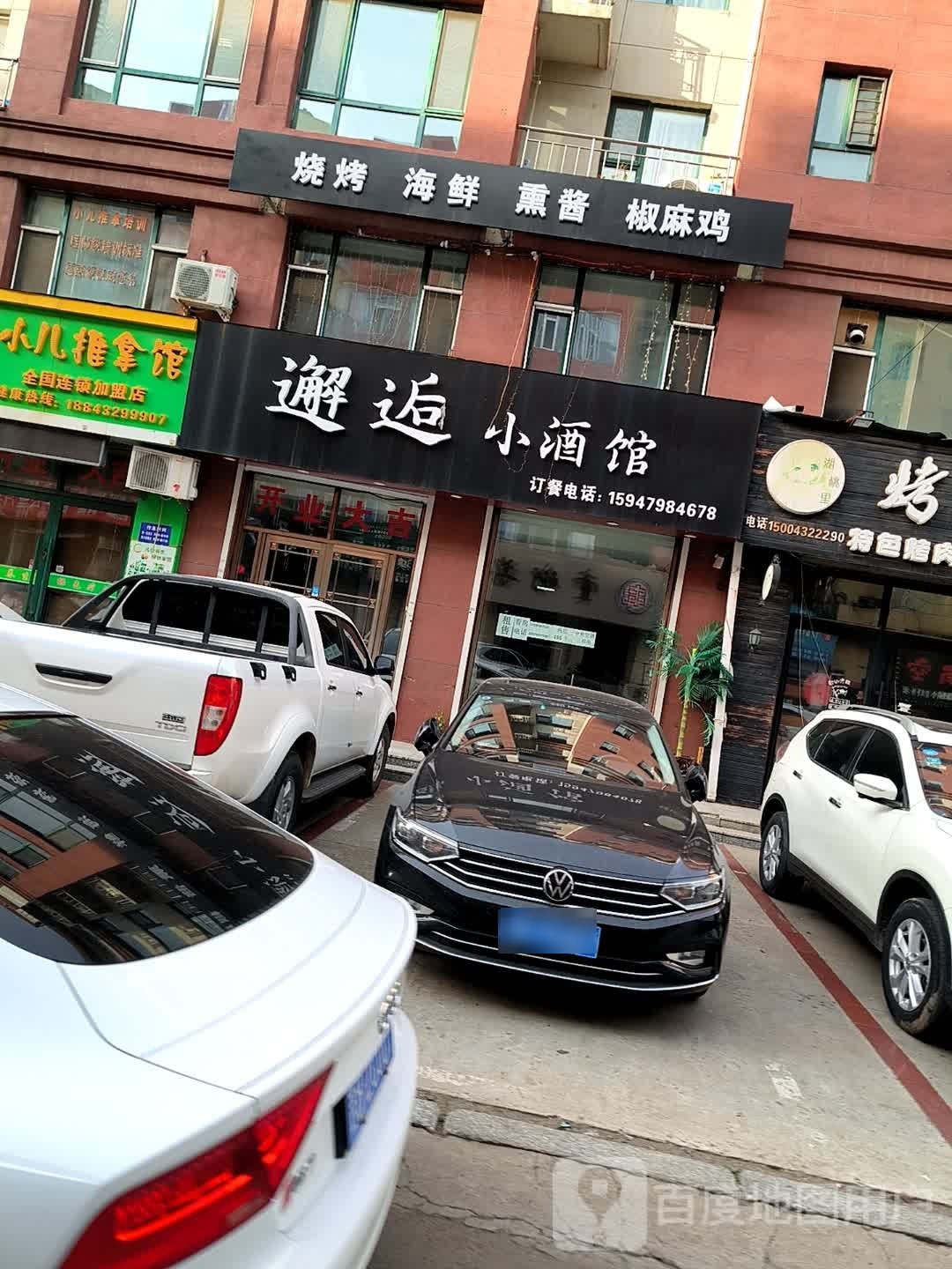 镇赉烧烤