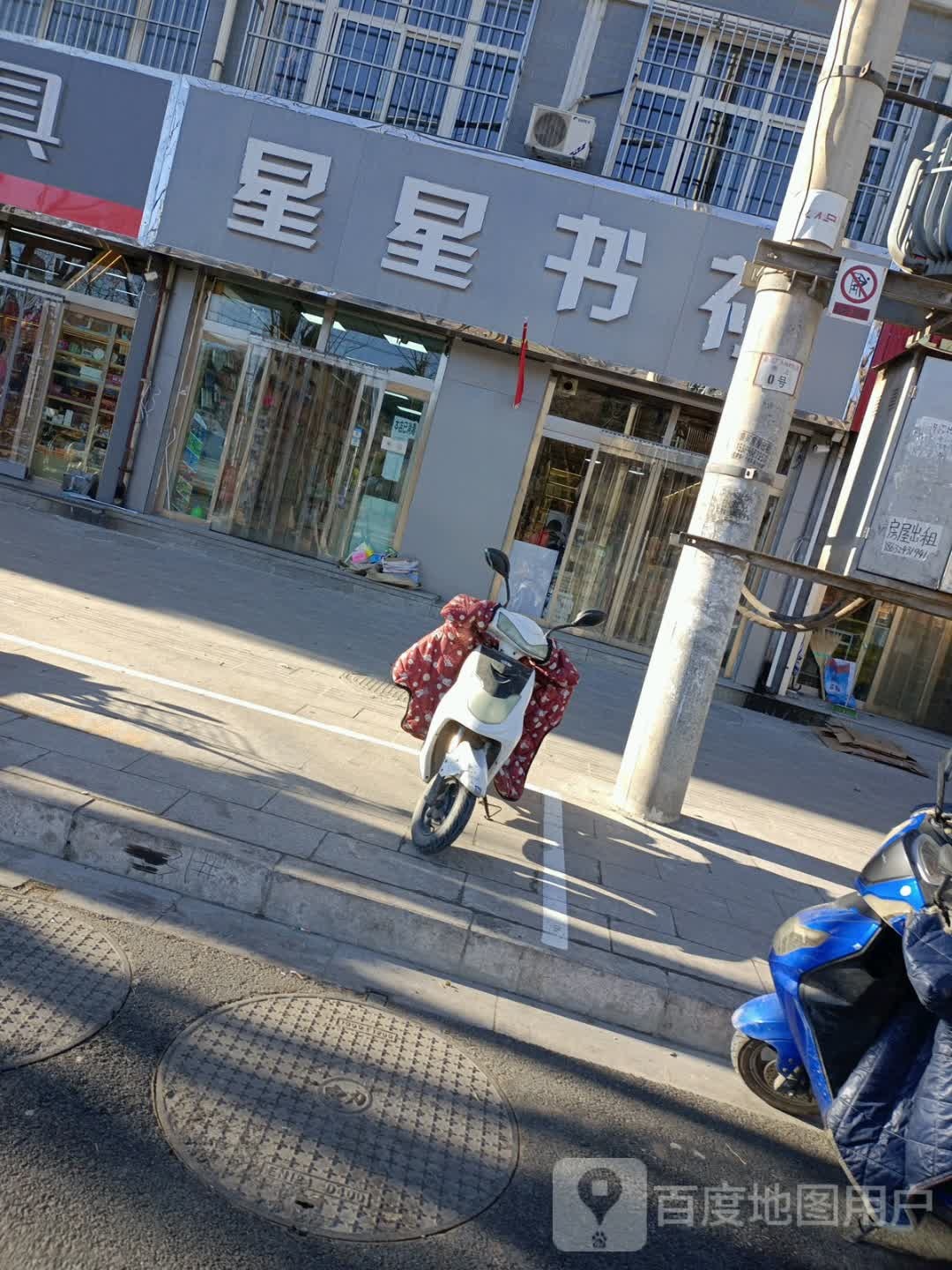 星星书社(金典盛世店)