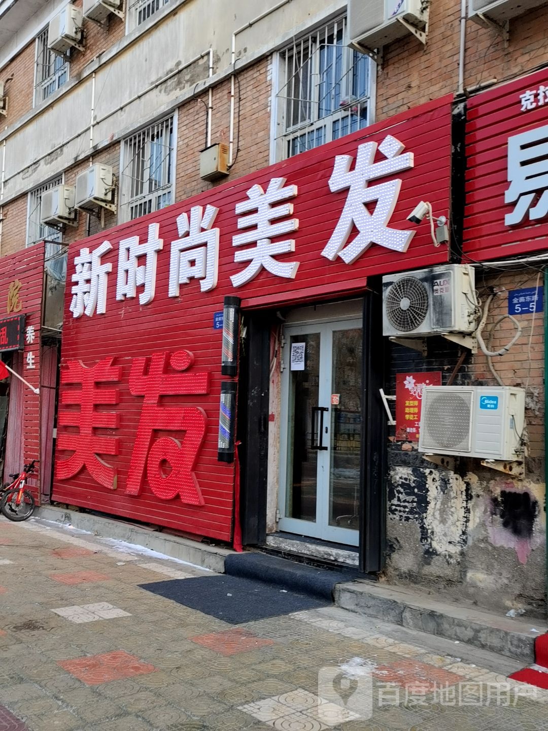 新食尚(炼油厂店)