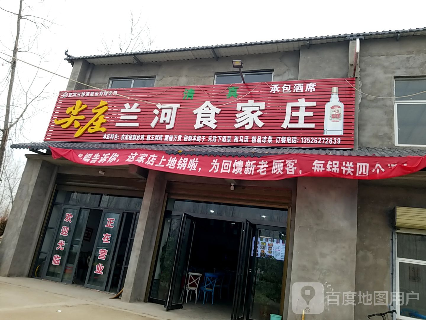 清真兰河食家庄