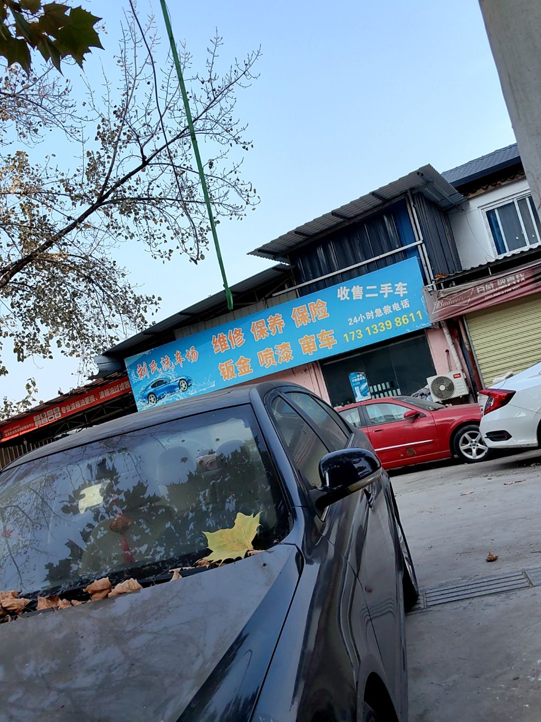 刘氏洗车场