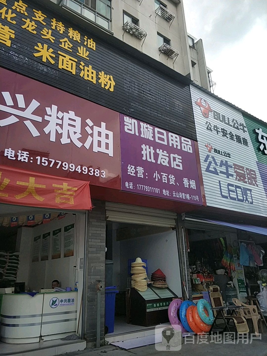 凯璇日用用品发店