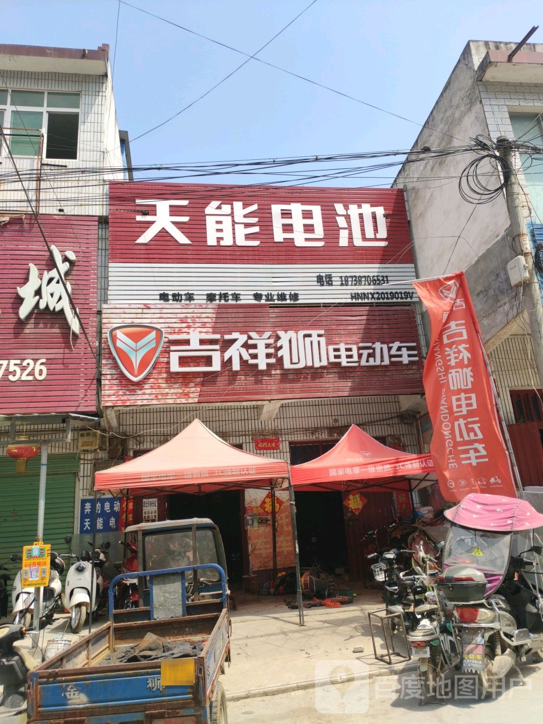 内乡县马山口镇吉祥狮电动车(滨河西路店)