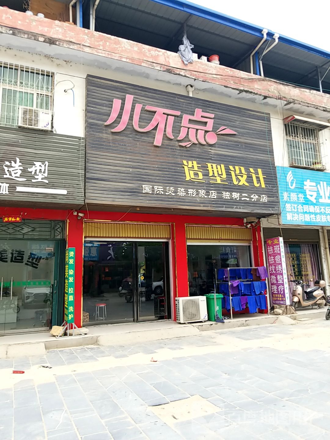 方城县独树镇小不点造型设计(独树二分店)