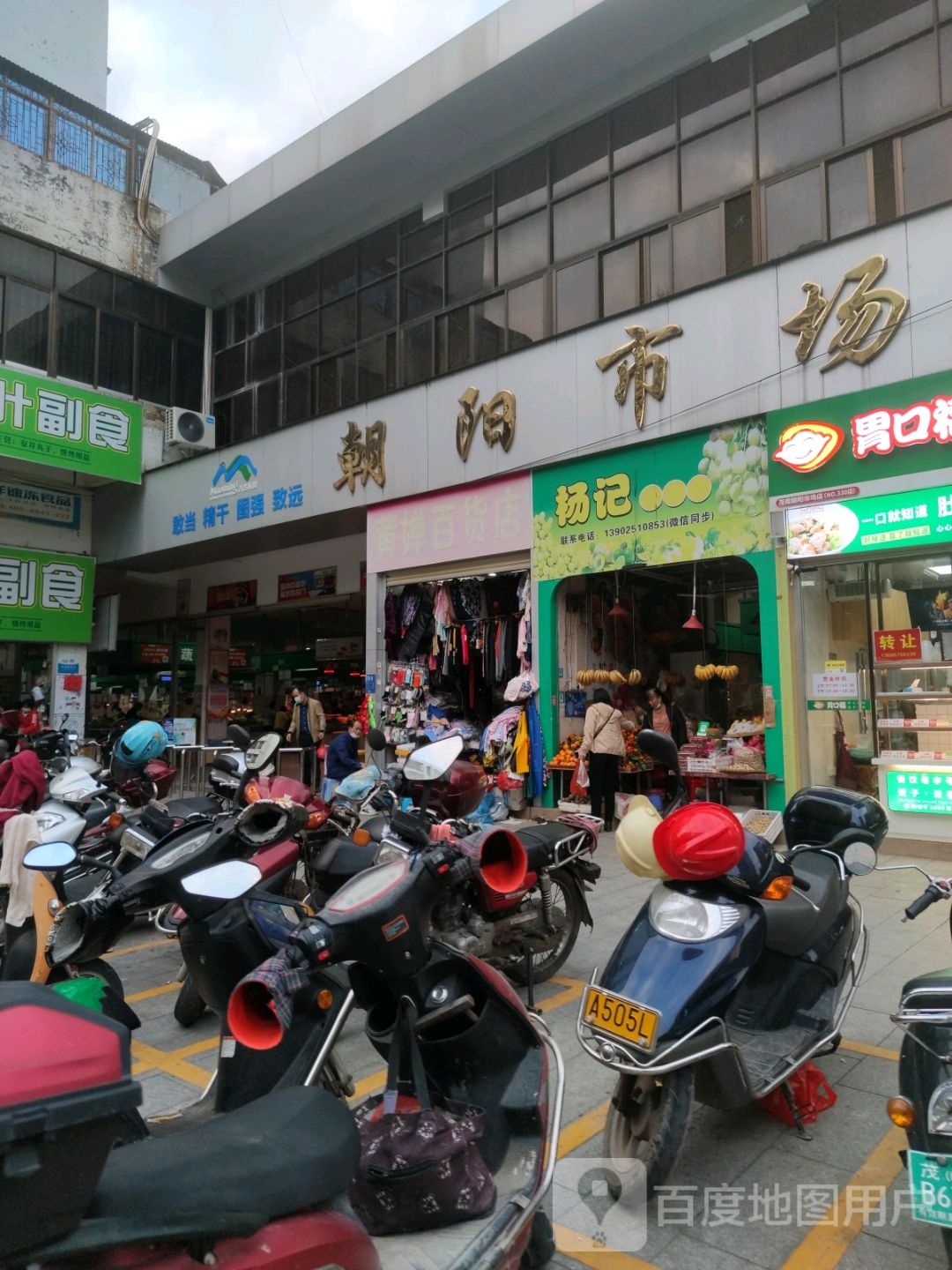 杨记水果店