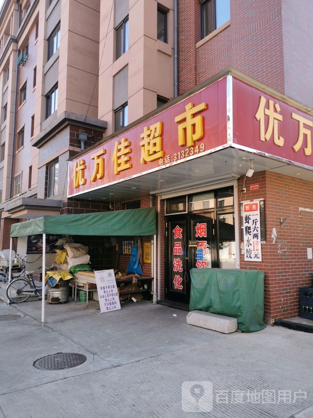 优佳超市(琥珀新苑店)