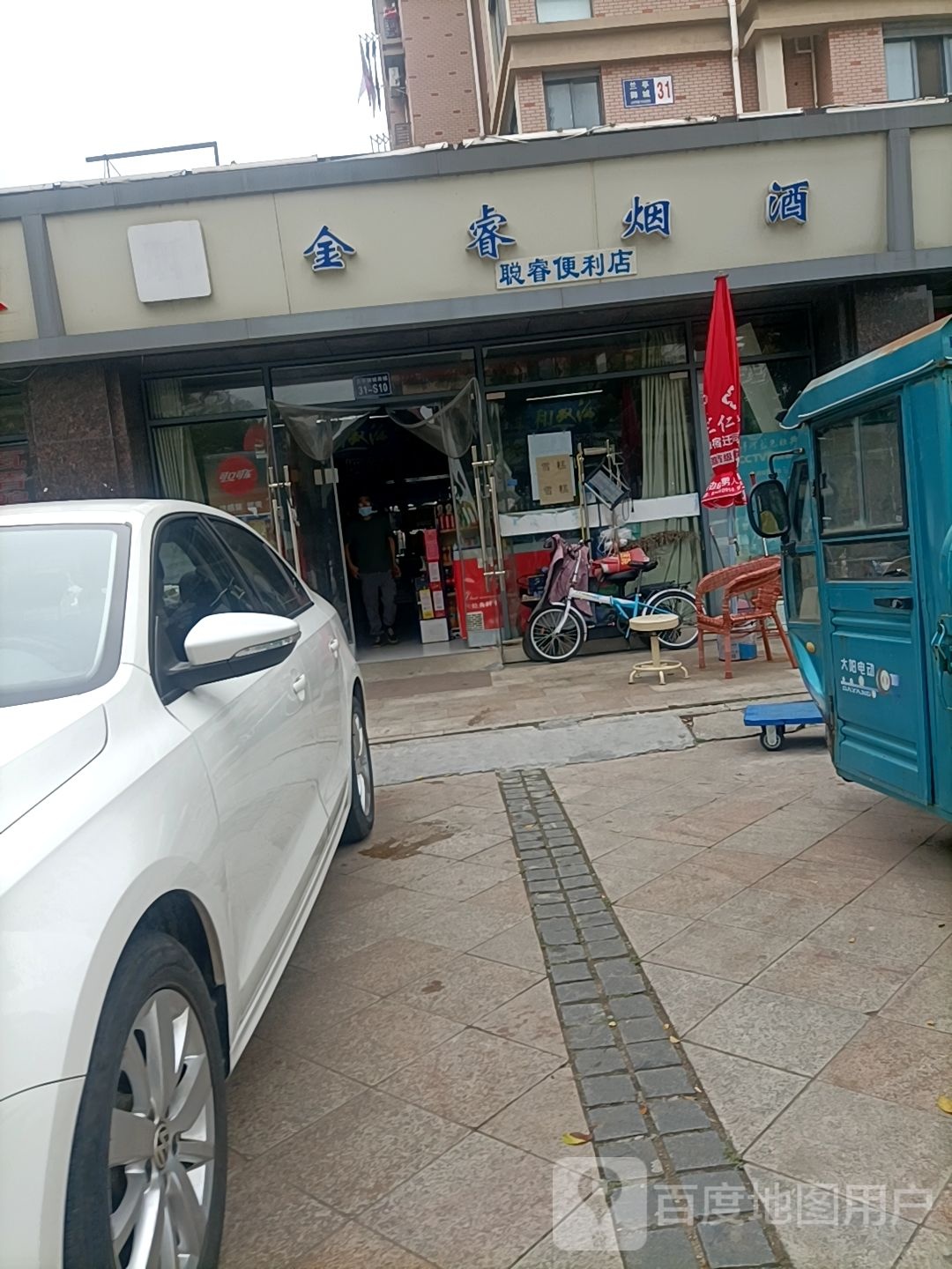 金睿烟酒