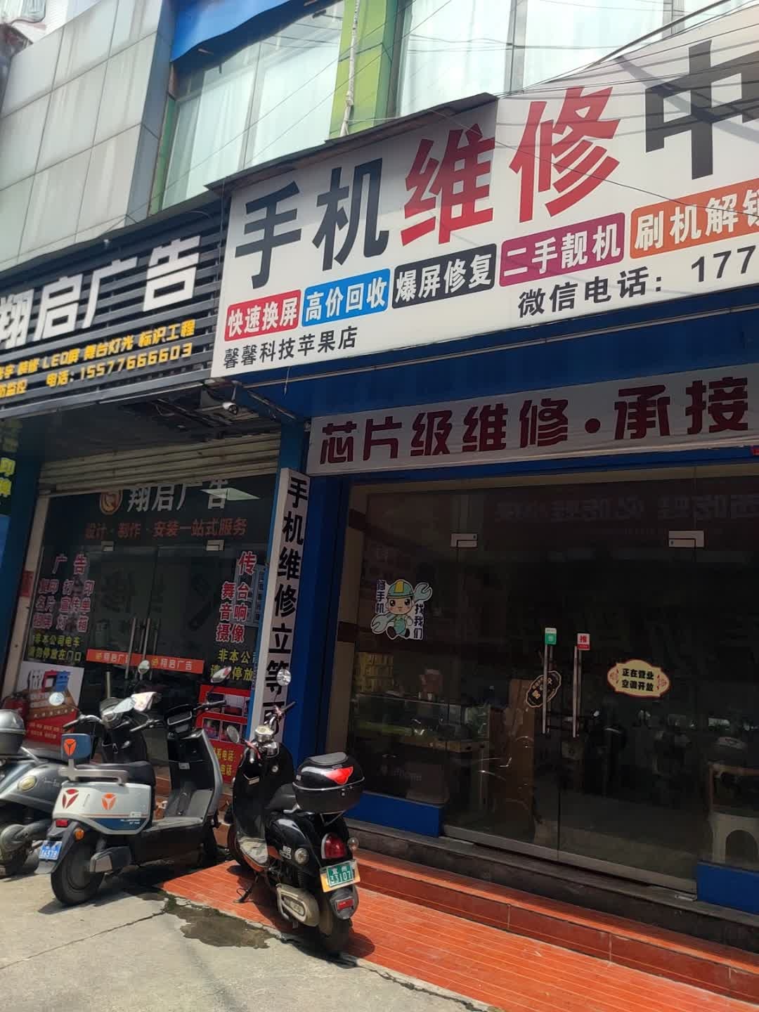 手机快修中心(平果中兴百货店)