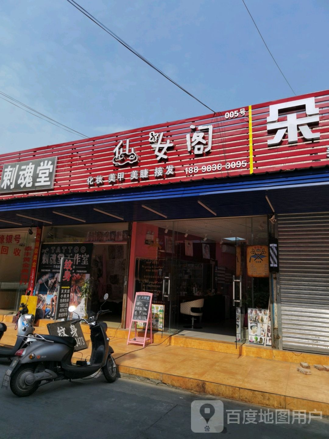 仙女阁化妆美甲