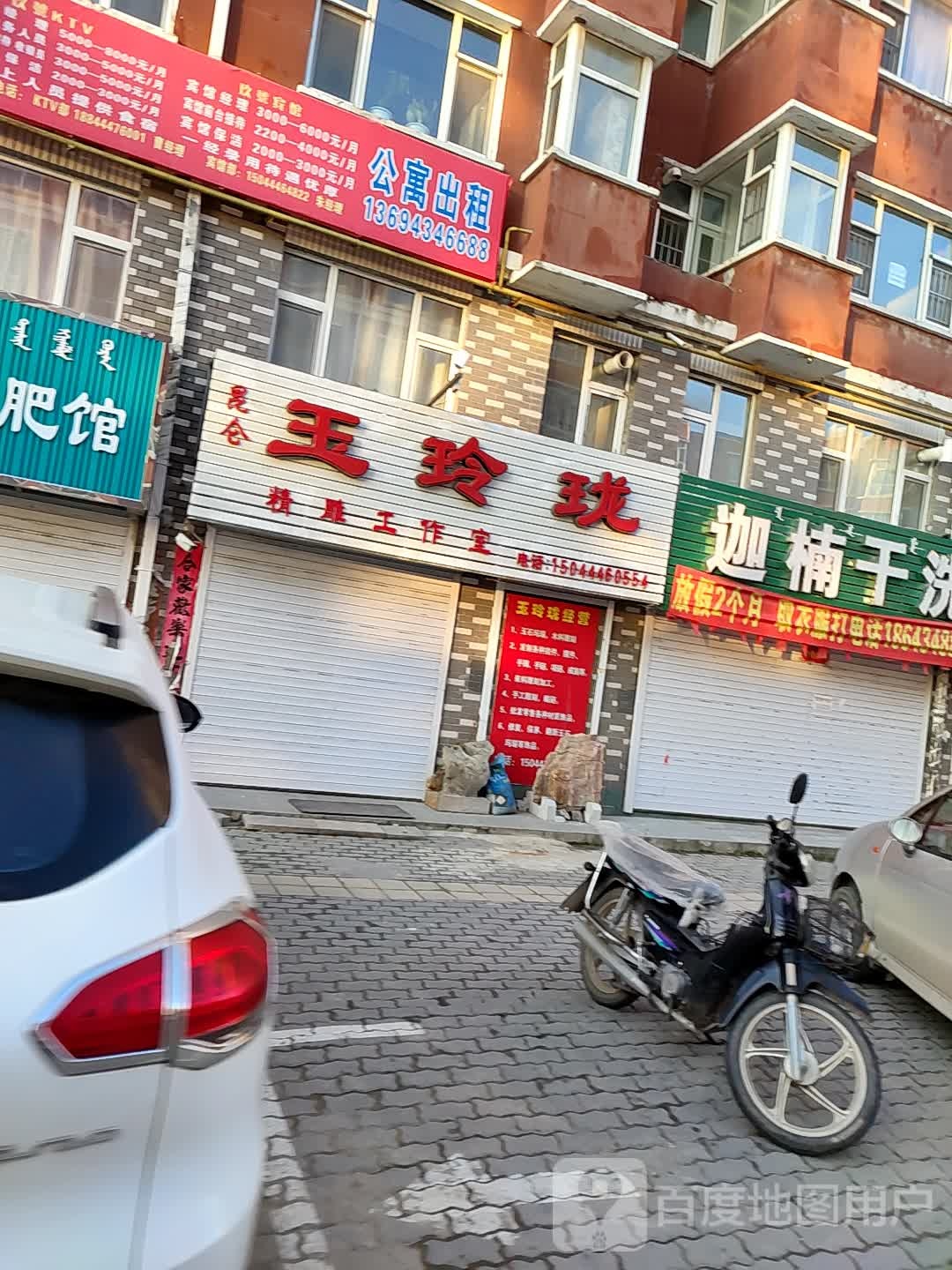 玉玲珑(庆德街店)