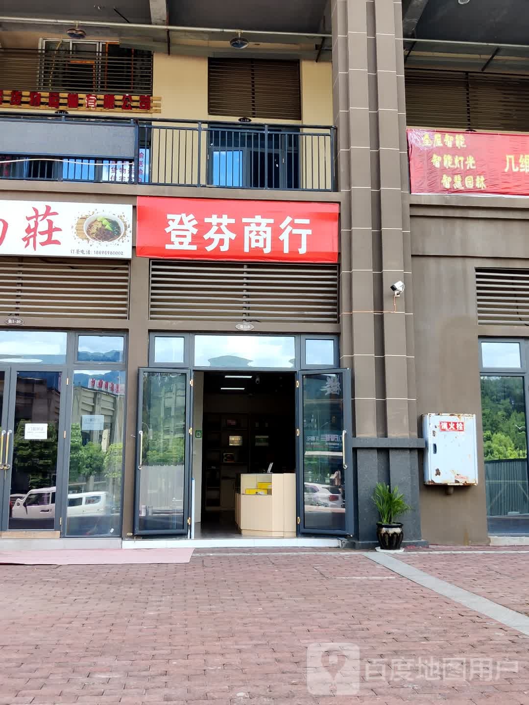 登芬商行