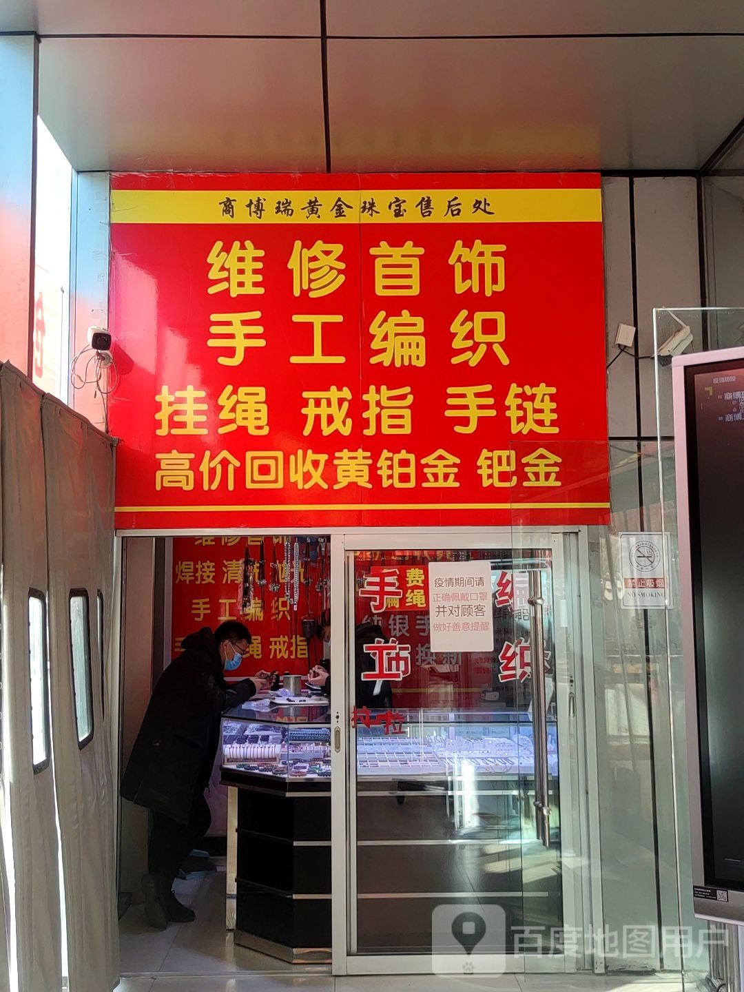 商博瑞黄金珠宝售后处(商博瑞商厦栾城店)