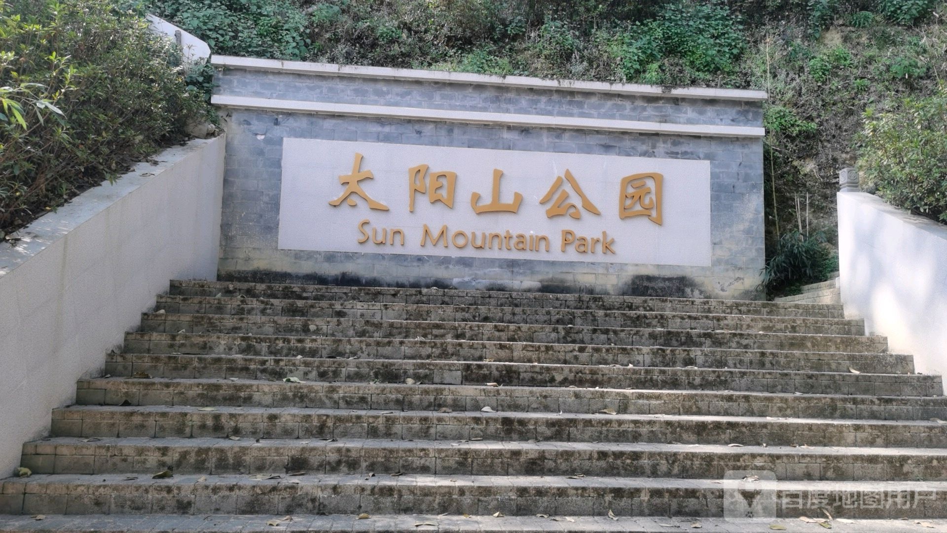 太羊山公园