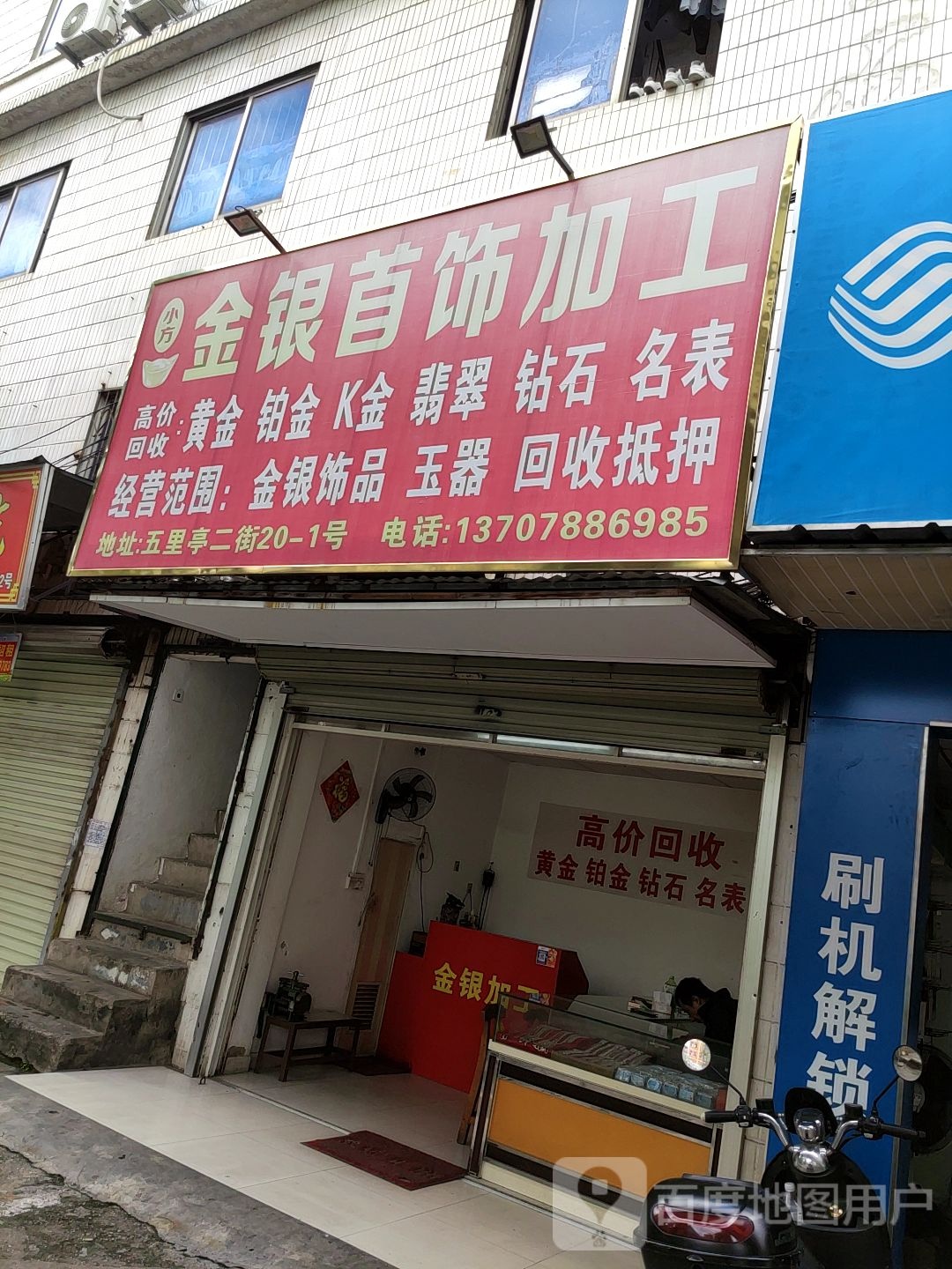 小方金银首饰加工