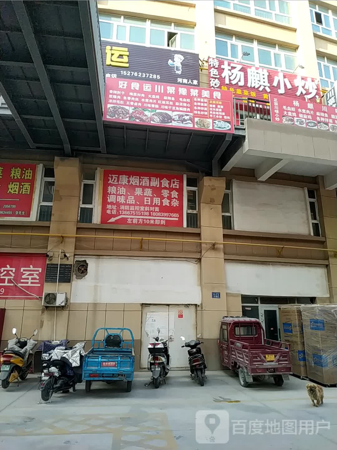 杨麒砂锅