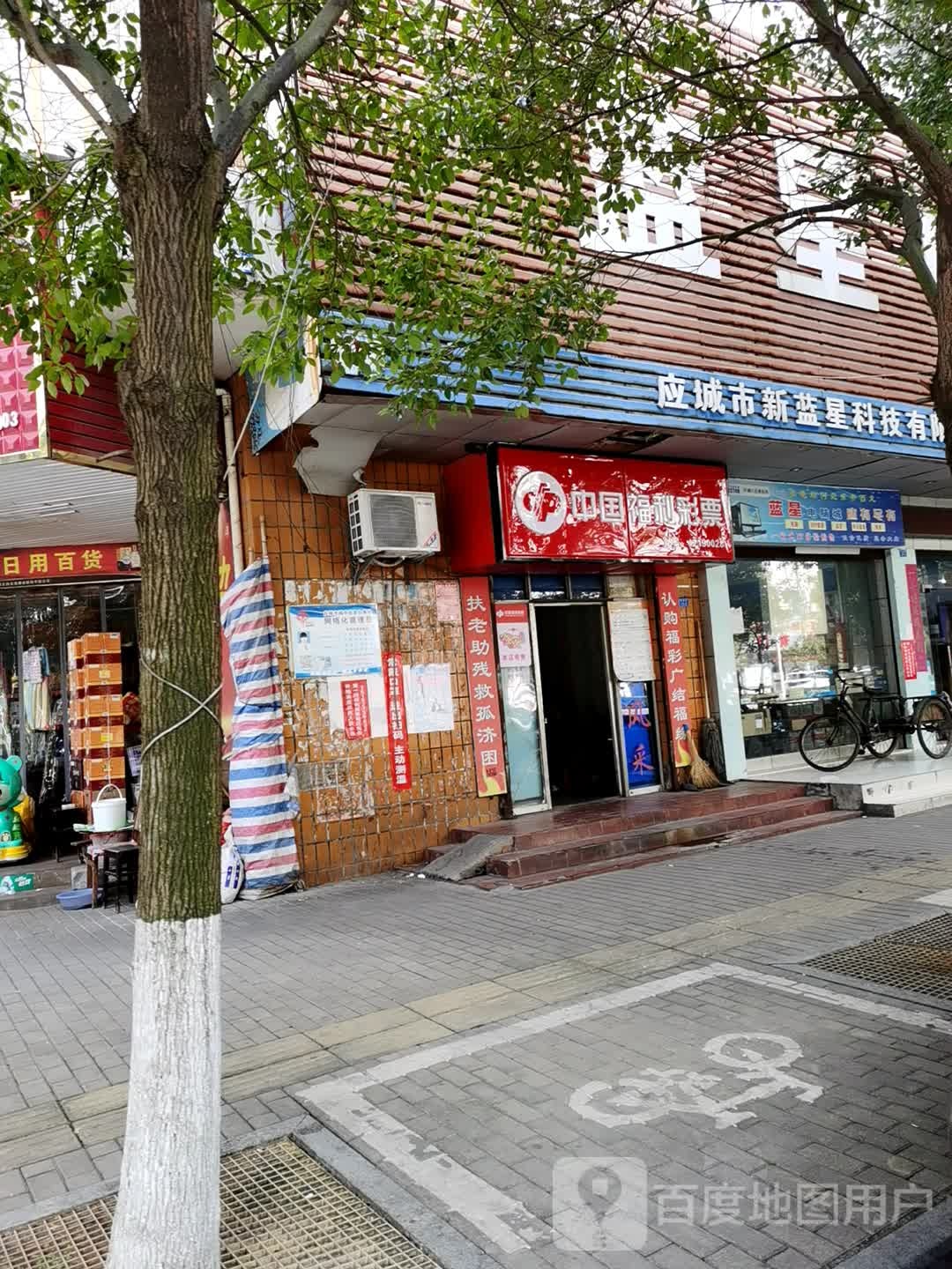 蓝星电脑城(东大街店)