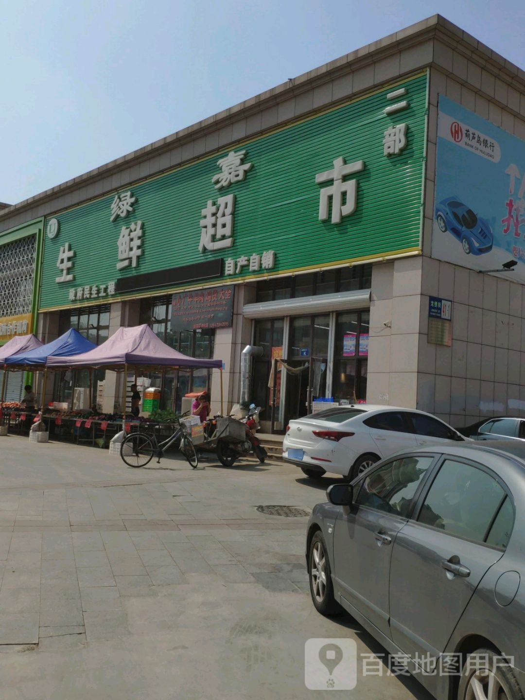 丽嘉生鲜水果超市(金域华城店)