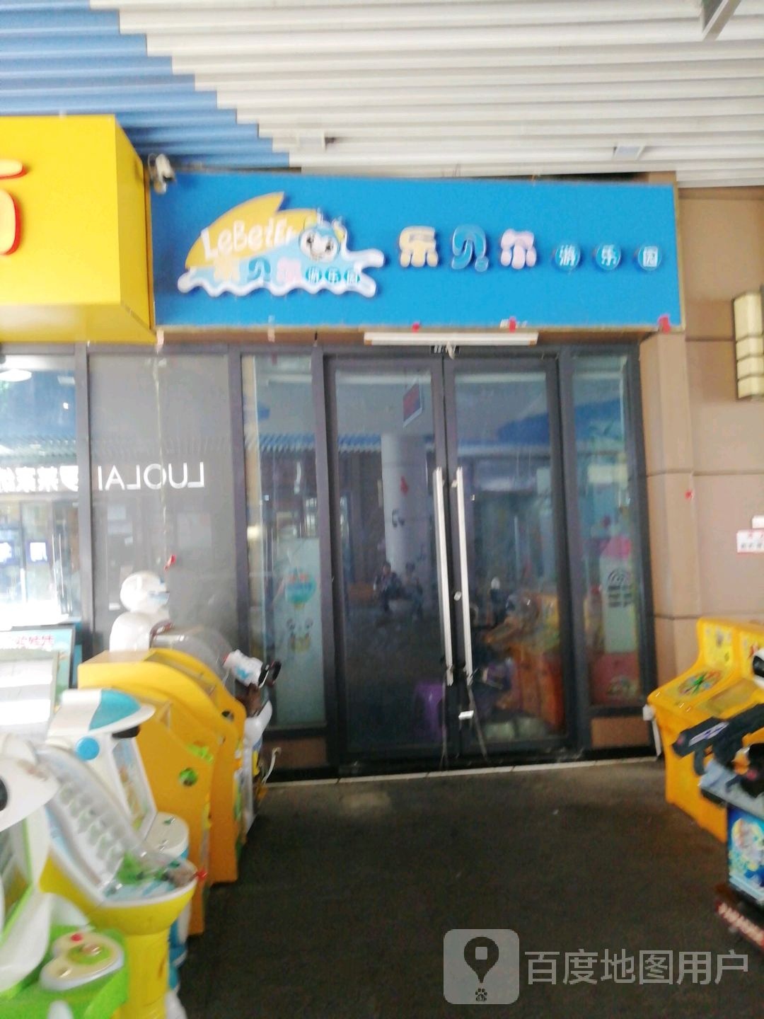 乐贝尔游乐园(新城吾悦广场店)