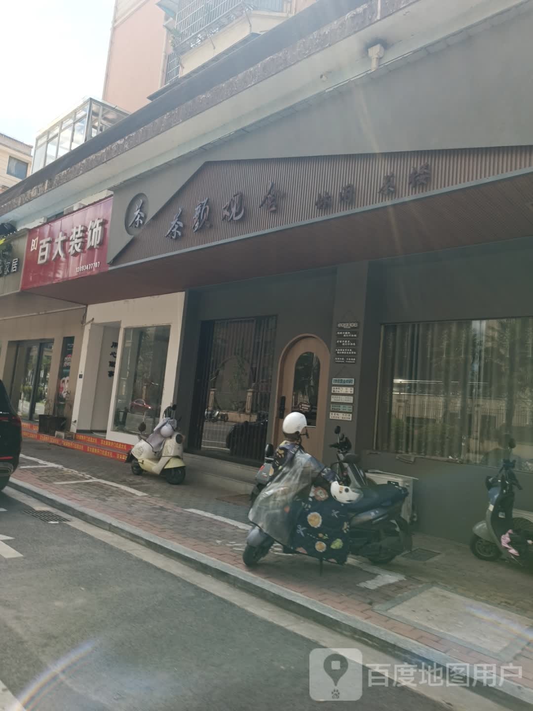 茶颜观舍(李村路店)